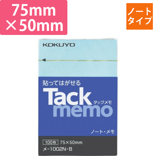 タックメモ　ノートタイプ　75×50　青画像
