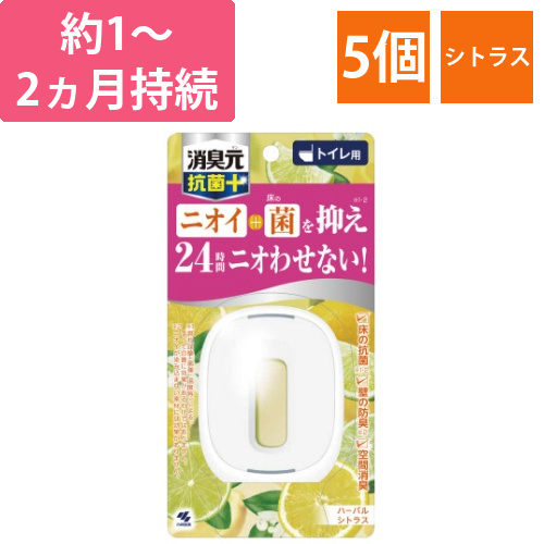 トイレの消臭元抗菌+　ハーバルシトラス×5画像