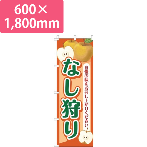なし狩りオレンジ画像