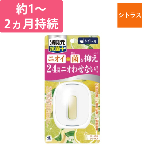 トイレの消臭元抗菌+　ハーバルシトラス画像