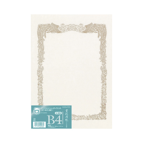 賞状用紙＜ＯＡ対応＞Ｂ４縦型ヨコ書用１０枚画像