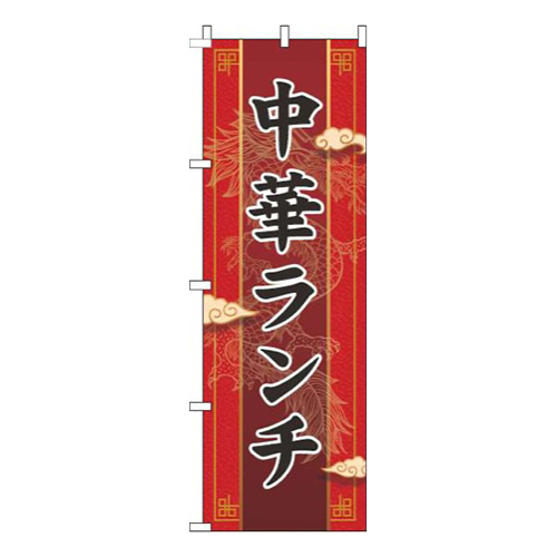 中華ランチ赤画像