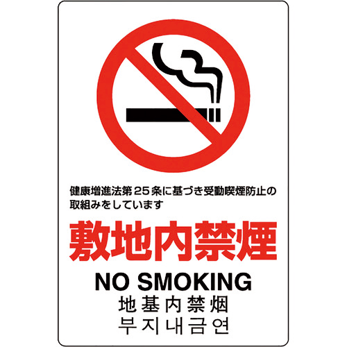 JIS規格ｽﾃｯｶｰ 敷地内禁煙 1枚画像