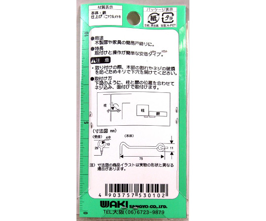 鉄ニッケルアオリ止め　75mm　2個入 金属製の部品が横向きで並べられた状態
