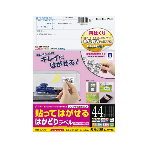 はかどりラベル　再はくり　４４面　各社共通　２０枚画像