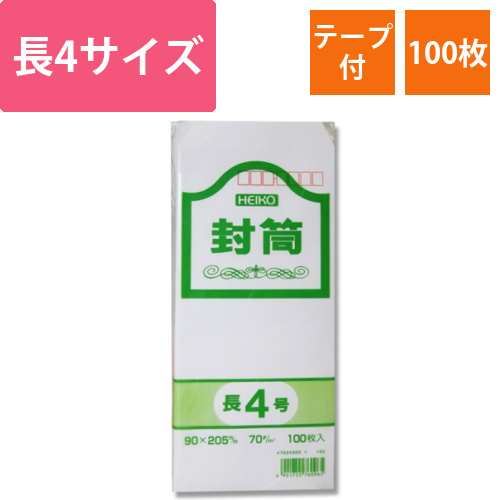 ヘイコー　ケント封筒　長4　70G画像