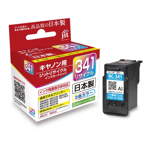 キヤノン Canon BC-341 3色カラー 互換 リサイクルインクカートリッジ画像