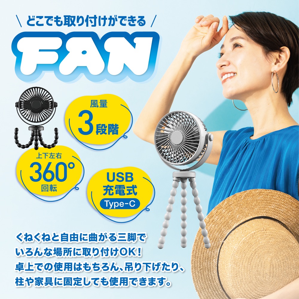 どこでも取付けができるUSB充電式ファン ブラック 黒いファンが傾いて取り付けられた状態