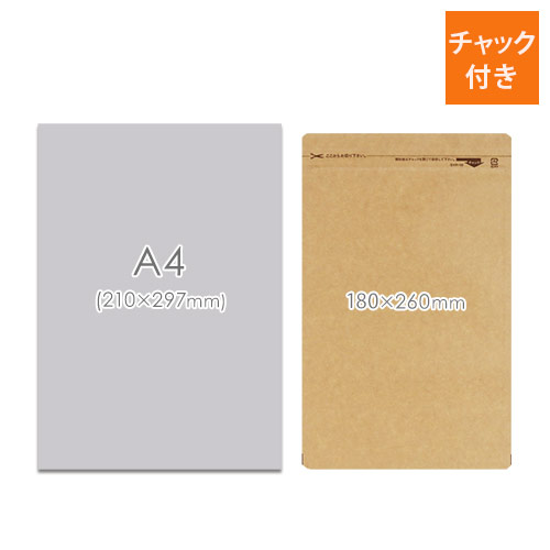 デザインも陳列も映えるスタンドタイプのクラフト製ラミネート袋