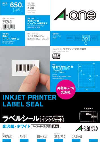 光沢紙ラベル　ＩＪＰ　Ａ４　６５面　１０枚画像