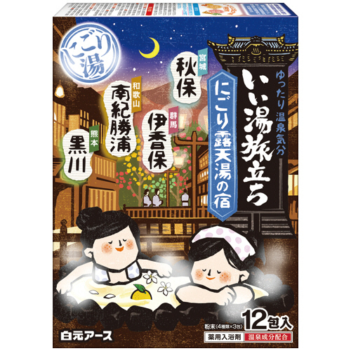 いい湯旅立ち にごり露天湯の宿 25g/包 1箱(12包)