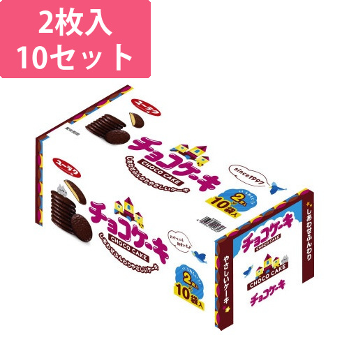 チョコケーキ2枚入×10 | 243512 | 有楽製菓株式会社 | ドリンク
