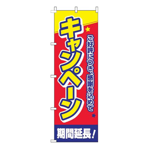 キャンペーン期間延長！星赤画像