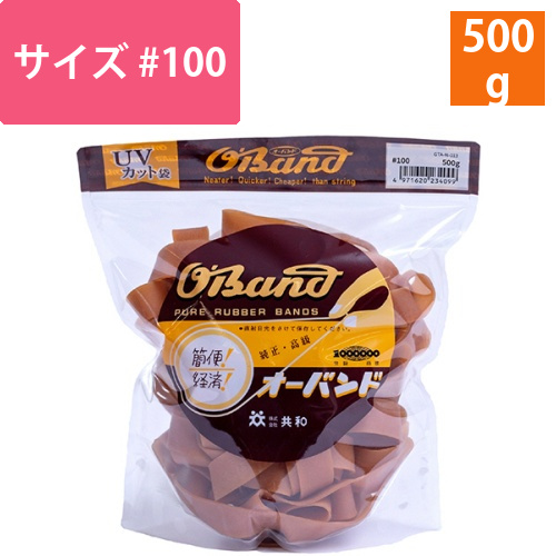 オーバンド　#100　内径254mm　500g入　透明袋　1袋画像