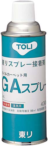 タイルカーペット用スプレー式接着剤