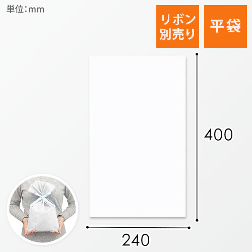 ラッピングをよりカラフルに！商品を優しく包む両面不織布製の平袋