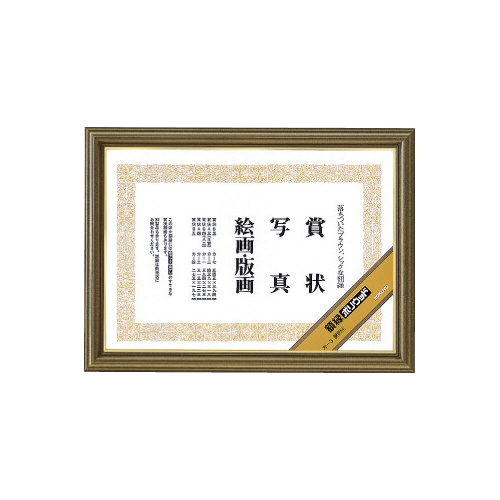 額縁ポリウッド賞状Ａ４サイズ画像