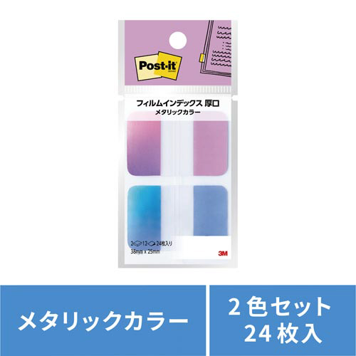 フィルムインデックス厚口メタリックカラー２画像