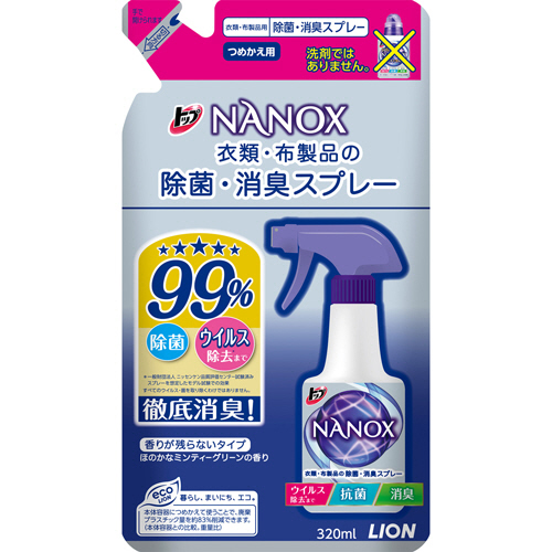 布用消臭・除菌スプレー