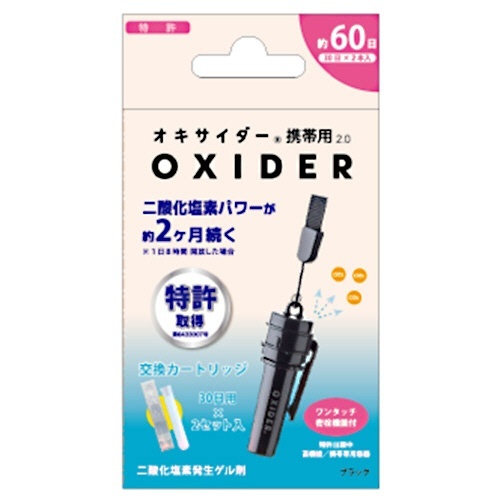 オキサイダー　携帯用2.0　本体　ブラック　30日用×2セット入　1パック