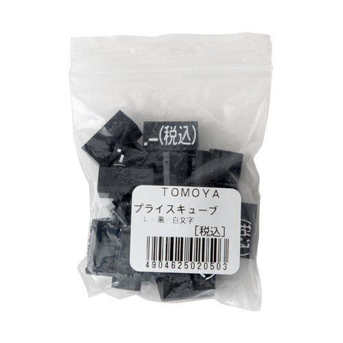 陳列備品 ニュープライスキューブ補充L用(20粒) 黒/白 税込 友屋 白と黒の補充用キューブが整然と並べられた状態