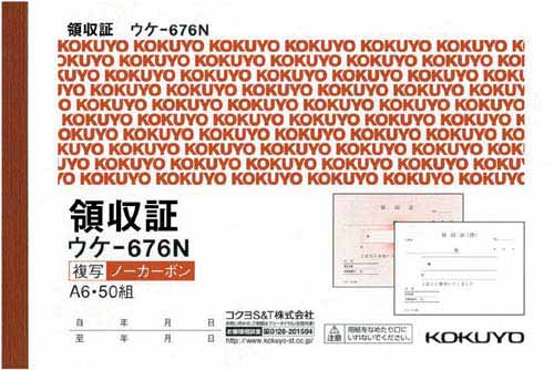 複写領収証Ａ６ヨコ型５０組二色刷ノーカーボン×１０画像