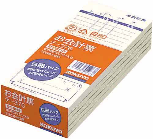 お会計票勘定書付き１７７×７５ｍｍ１００枚　１０冊画像