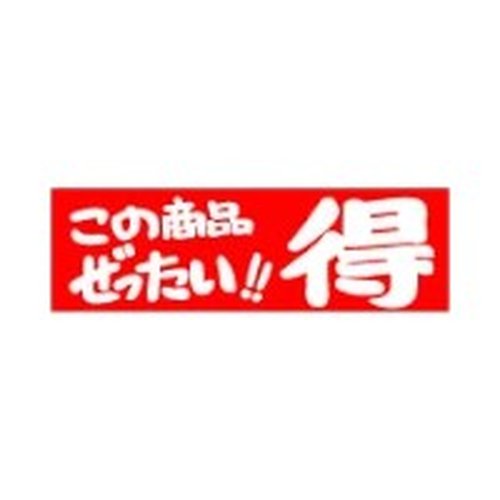 ラベル 70-7703 この商品ぜったい！！得 朋JSP画像
