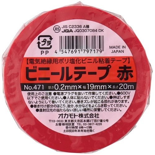 ビニールテープ No.471 19mm×20m 赤 1巻 鮮やかな赤色のテープが巻かれた状態