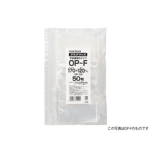 チャック付き袋 ラミグリップ OP-F 生産日本社 透明な袋が横から見える状態で、ジッパーが開いたままの姿勢。