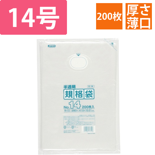 HD規格袋　半透明　14号　280×410×厚み0.01mm　1パック(200枚)画像