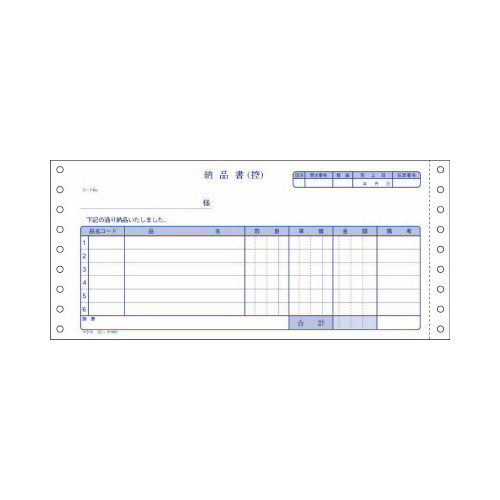 連続伝票用紙　納品書（請求付）３枚複写４００セット