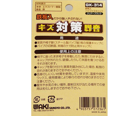 キズ対策脚音　鉄板入パイプイスキャップ　19mm　4個入 黒いパイプイスキャップが4個並んでいる様子、中央にメタルの補強部分が見える状態