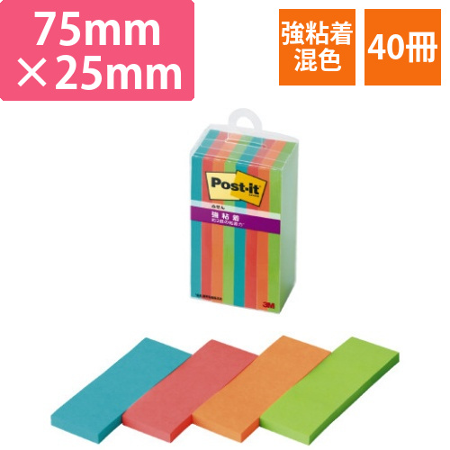 ポストイット強粘着マルチ1　75×25　40冊画像