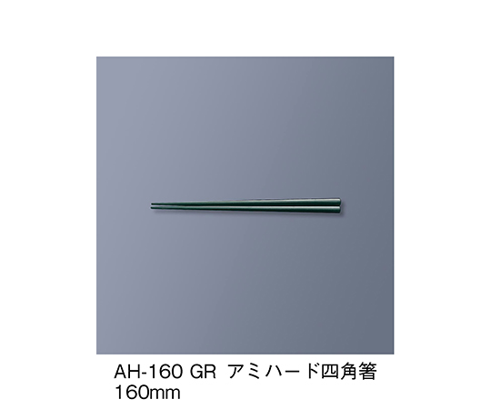 アミハード箸　グリーン