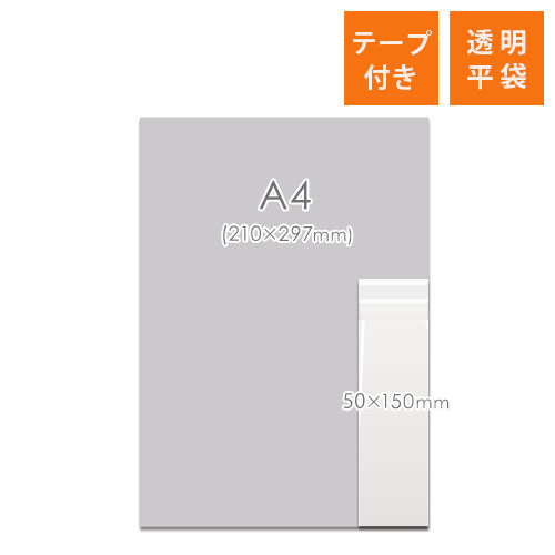 商品の梱包に便利なOPP袋