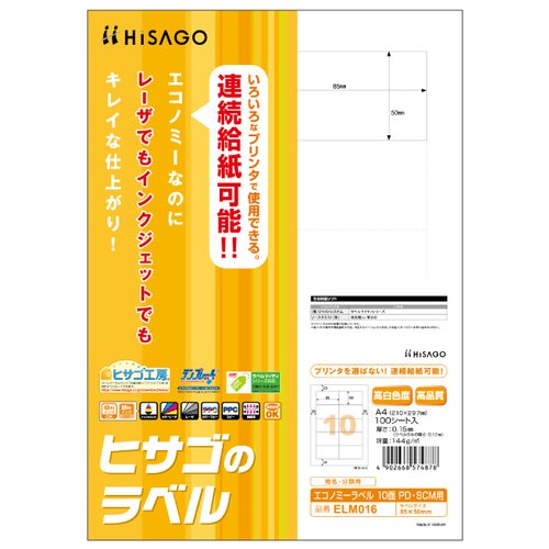 販促用品 エコノミーラベル 10面 PD・SCM用 100枚入 ヒサゴ画像