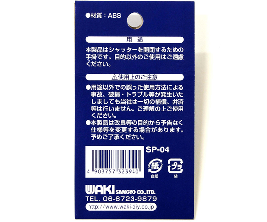 シャッター手掛 三和シャッター純正品 小 ライトグレー 軽やかな色合いの手掛が横向きで静置されている様子
