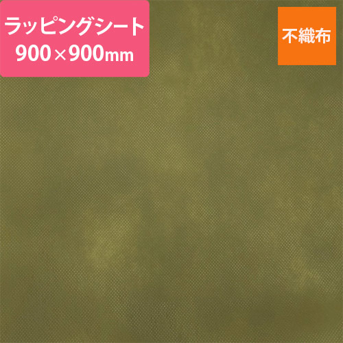 不織布ラッピングシート（オリーブ・900×900mm）画像