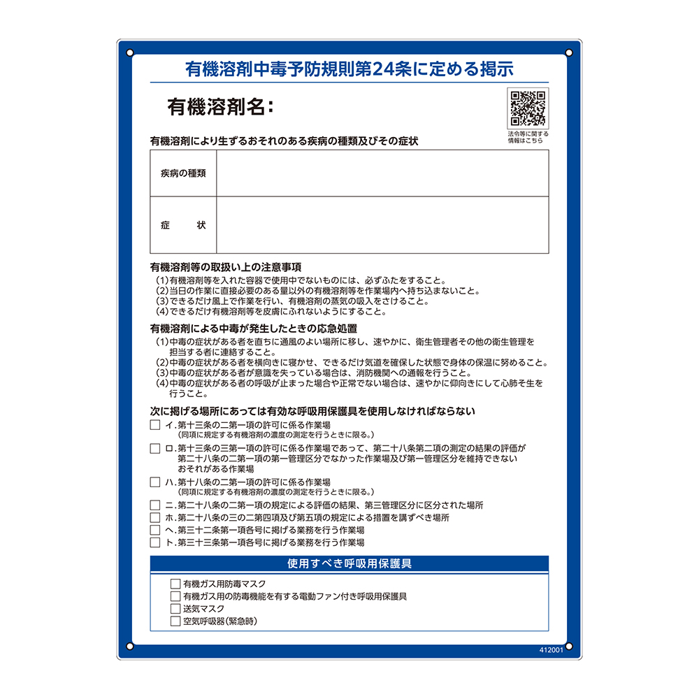 有機溶剤中毒予防規則標識 RAE-001 ペットボトルリサイクルボード画像