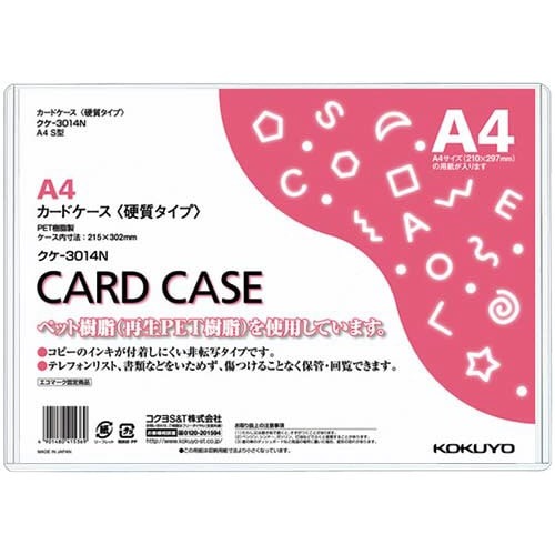 カードケース（環境対応）硬質Ａ４　６０枚画像