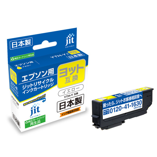 エプソン EPSON YTH-Y? イエロー 互換 リサイクルインクカートリッジ画像