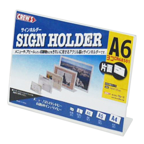 ｻｲﾝﾎﾙﾀﾞｰ片面用(L型) A6ﾖｺ 1個