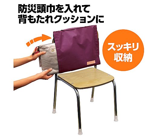 背もたれカバー(防災ずきん用)えんじ 鮮やかなえんじ色の背もたれカバーが正面から見える状態