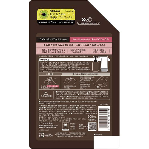ウォシュボンPフォーム スイートF詰替×3 パッケージが並べられた状態で、清潔感のあるデザインが特徴的な様子