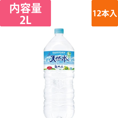 サントリー天然水 2L 12本 | 1535654×12 | サントリー株式