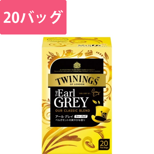 トワイニング　アールグレイ　20袋画像