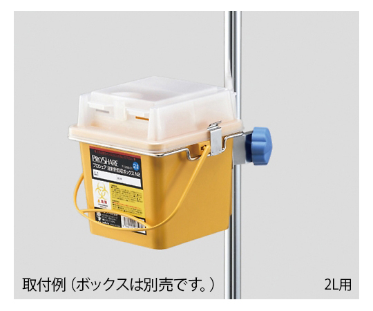 プロシェア注射針回収ボックスN2用 ブラケット