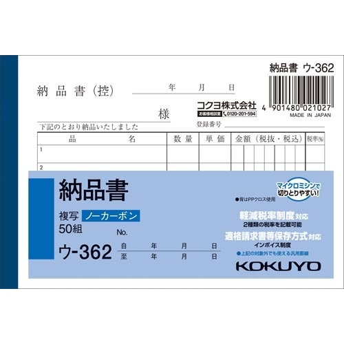 納品書　Ｂ７ヨコ型５０組　ノーカーボン　１０冊画像
