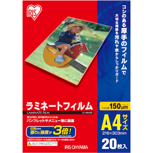 アイリスオーヤマ ラミネートフィルム A4 150μm 20枚（LZ-15A420）画像